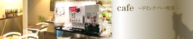 ドッグカフェ西中洲店