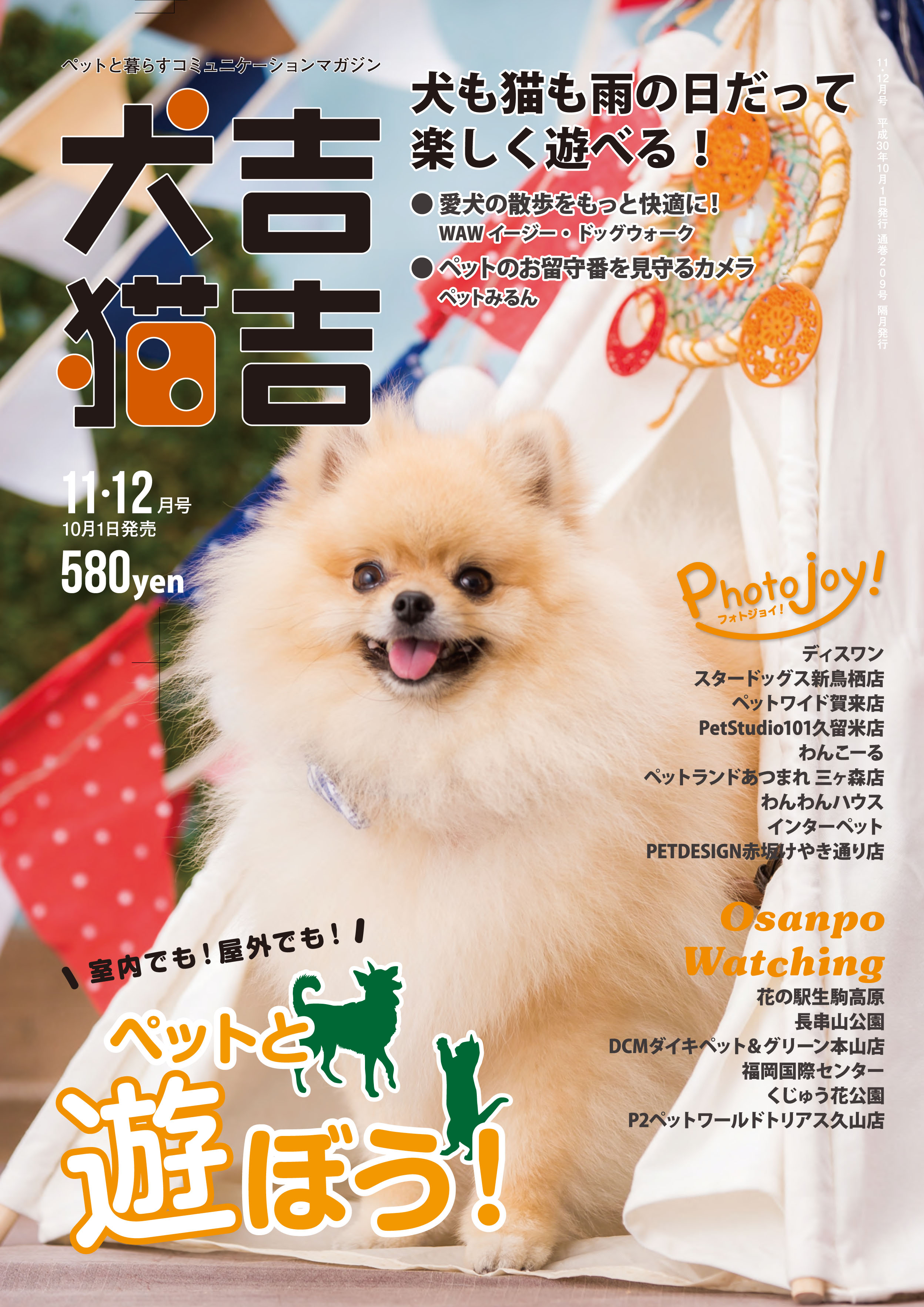 ワンパーク掲載雑誌 福岡のペットホテル ペットショップ ドッグカフェなら ワンパーク
